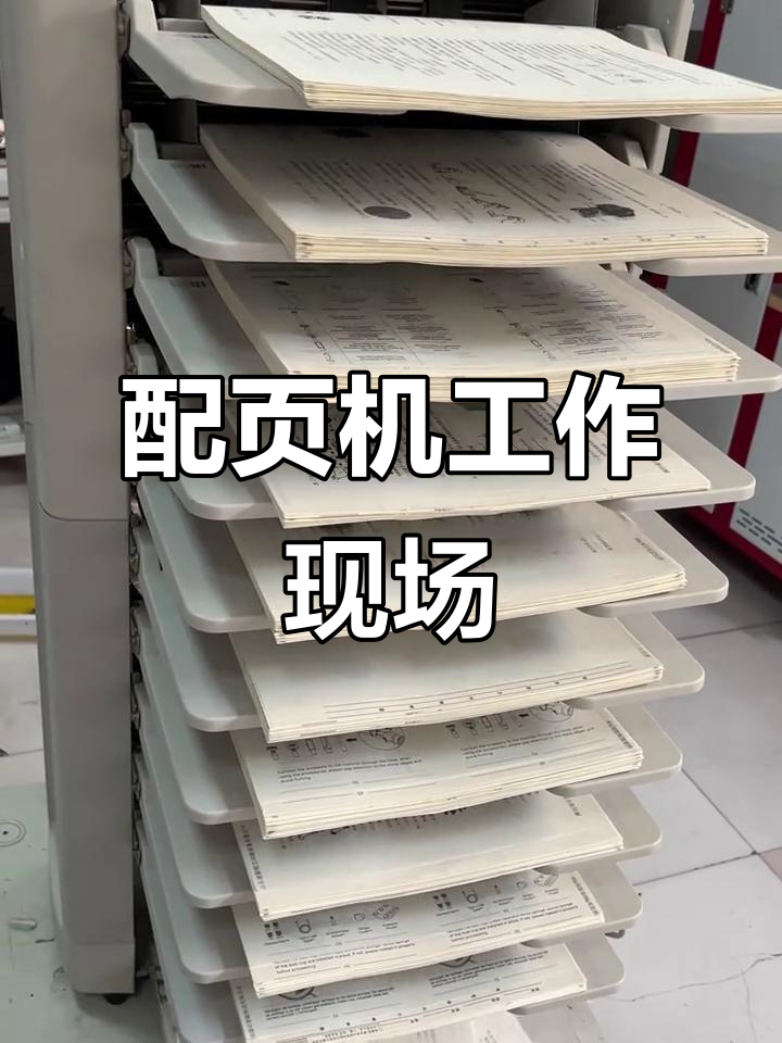 工厂实拍 配页机操作全过程，细节全记录